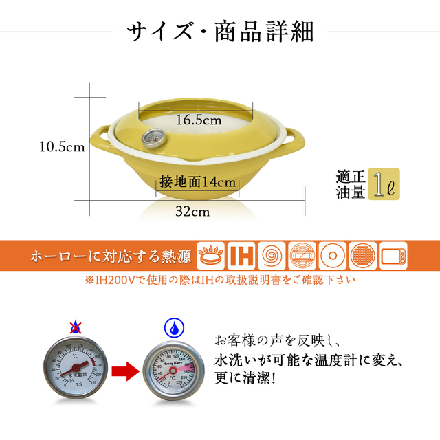 天ぷら鍋 洗える温度計＆油はねガード付き