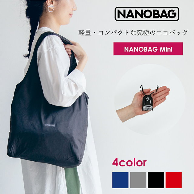 NANOBAG Mini -Basic-（無地）