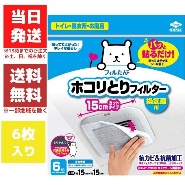 フィルたん ホコリとりフィルター 換気扇用