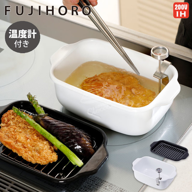 角型天ぷら鍋 ホワイト