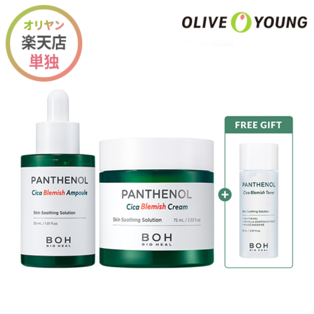 BIOHEAL BOH パンテノールシカブレミッシュクリーム+アンプル クリーム75ml+アンプル30ml+トナー20ml