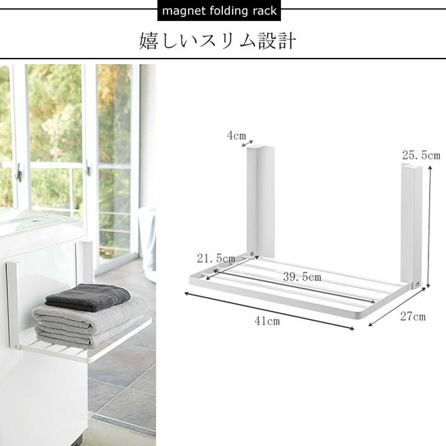 洗濯機横マグネット折り畳み棚 タワー