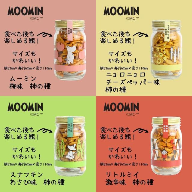 ムーミン瓶タイプ柿の種