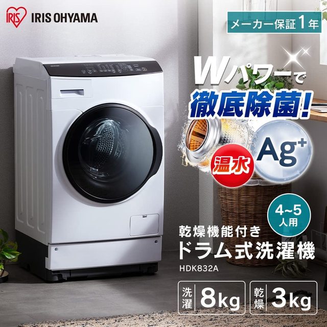 ドラム式洗濯機 乾燥機能付き 8kg HDK832A-W ホワイト