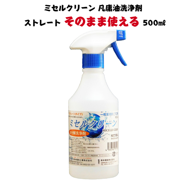 ミセルクリーン ストレートタイプ 500ml