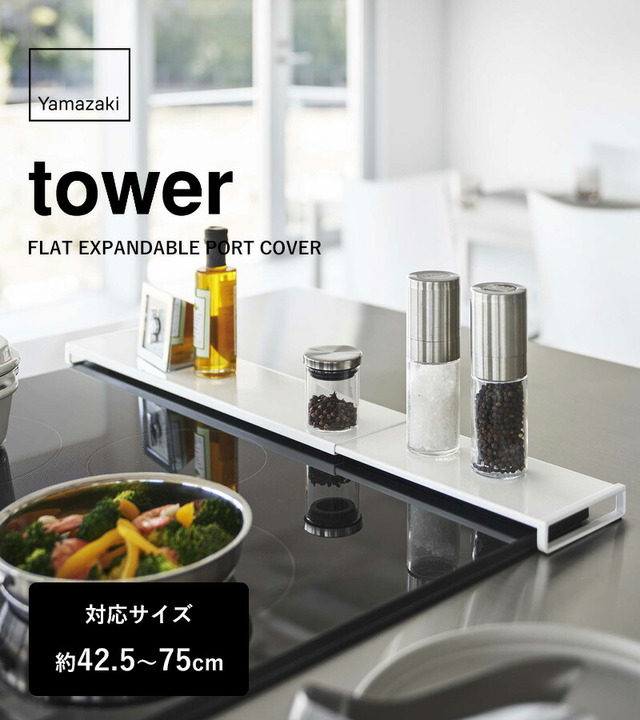 tower 伸縮排気口カバー フラットタイプ