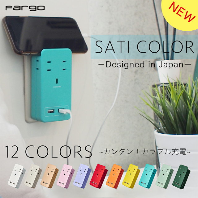 SATI COLOR  壁差しコンセント