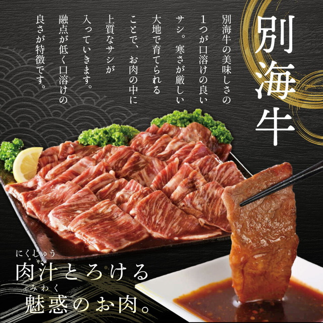 北海道産 別海牛焼肉 1.2kg