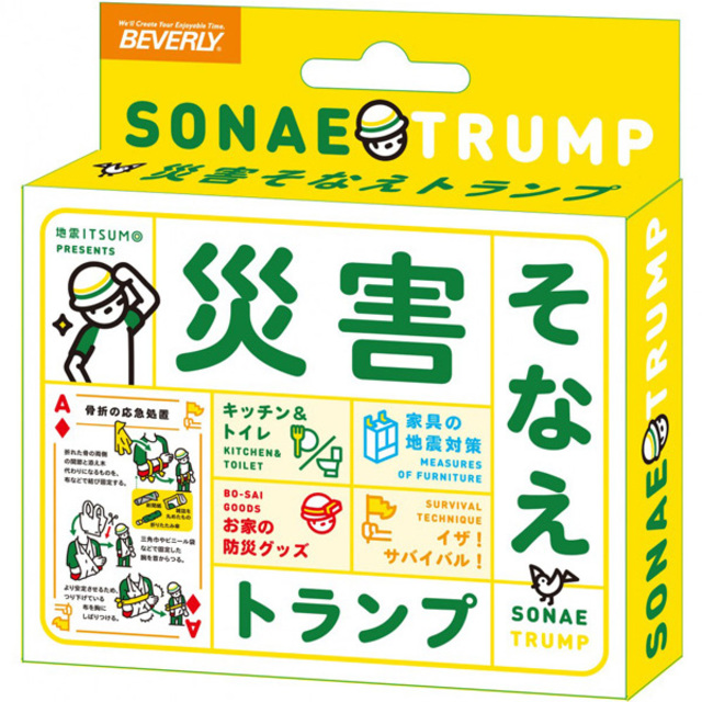 災害そなえトランプ