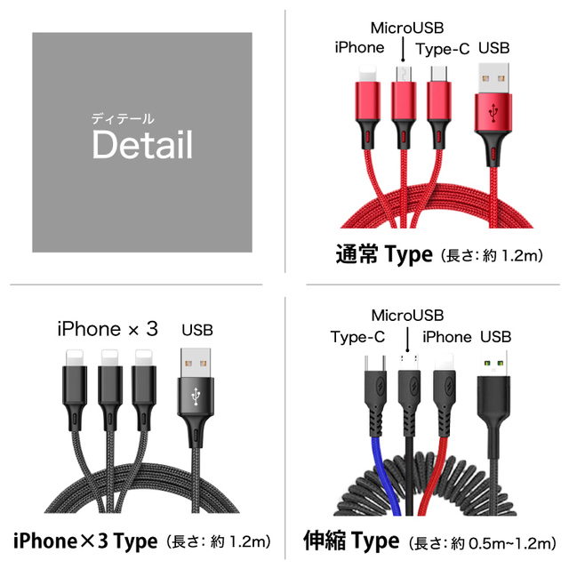 3in1 充電ケーブル