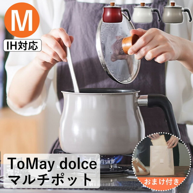 ToMay dolce（トゥーメイ ドルチェ） マルチポット