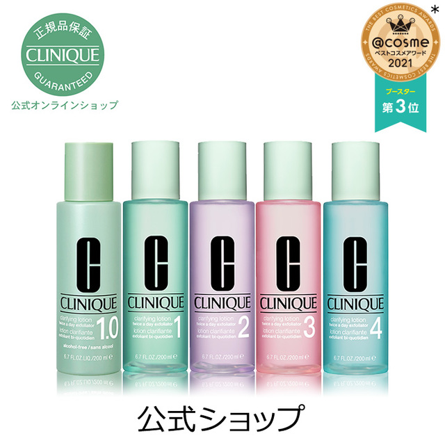 クラリファイング ローション 200ml