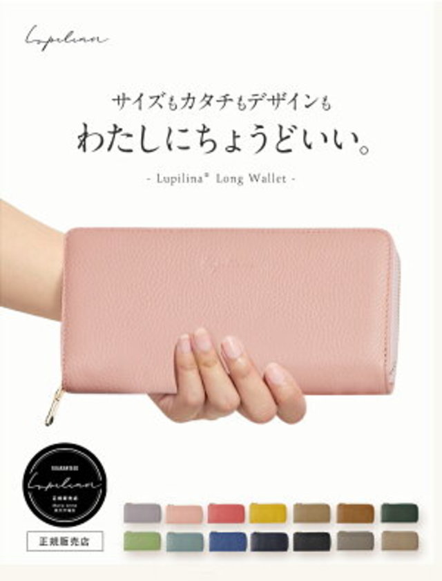 Lupilina　レシートと小銭が分かれる長財布