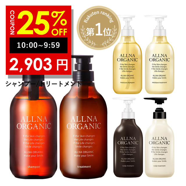 オルナ オーガニック  シャンプー ＆ トリートメント 500ml ＆ 500ml