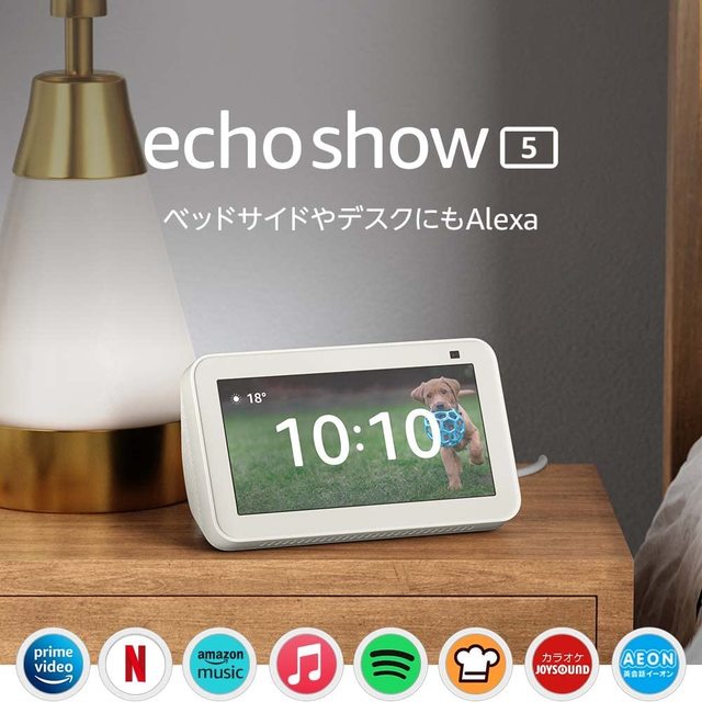 Echo Show 5 (エコーショー5) 第2世代 - スマートディスプレイ with Alexa、2メガピクセルカメラ付き、グレーシャーホワイト