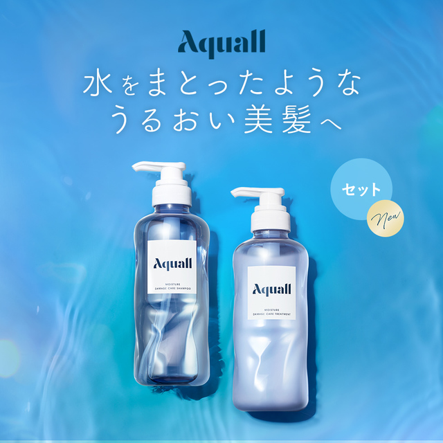 Aquall シャンプー・トリートメント ボトルセット