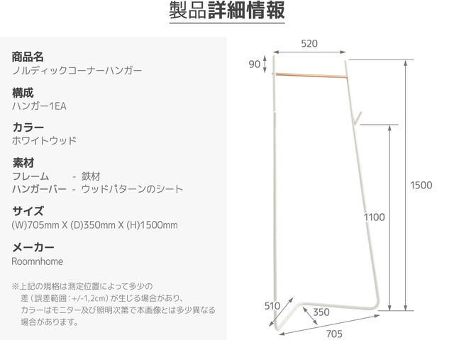 ノルディックコーナーハンガーラック