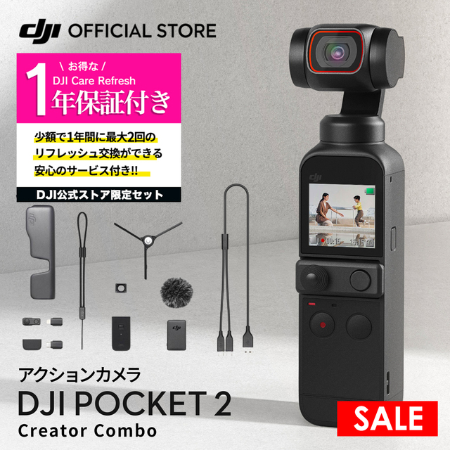 公式限定セット DJI Pocket 2 Combo