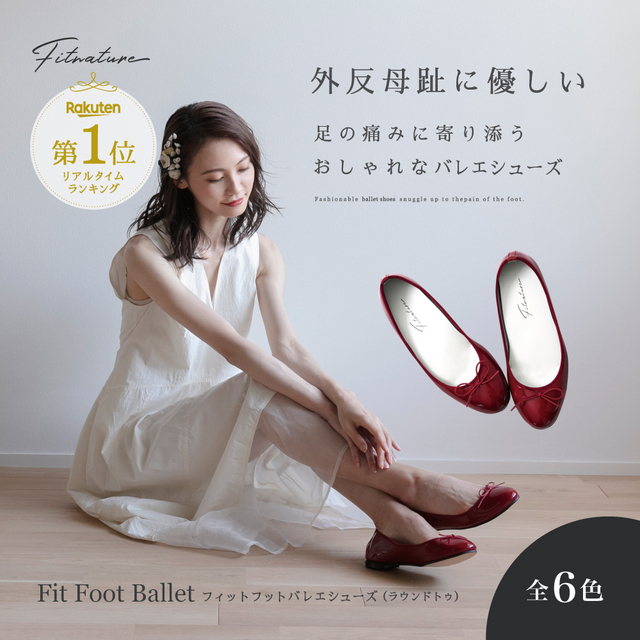 Fit Foot Ballet（ラウンドトゥ）