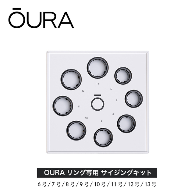 Oura Ring オーラリング サイジングキット