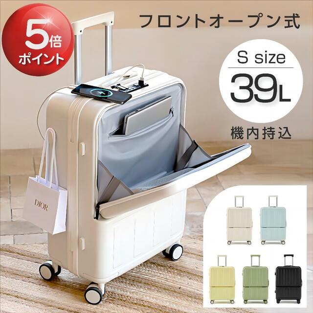 フロントオープン式スーツケース Sサイズ