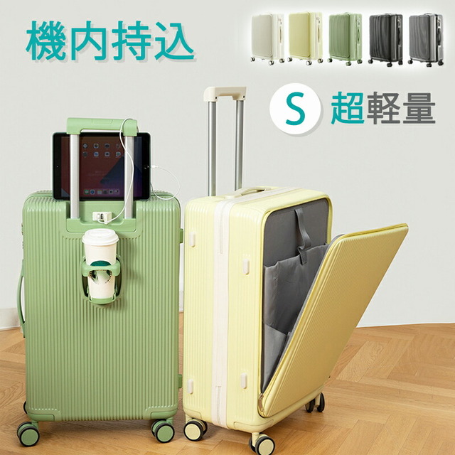 フロントオープン多機能スーツケース（Sサイズ）