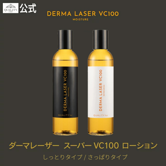 ダーマレーザー スーパーVC100ローション 240ml