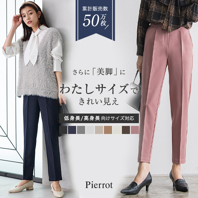 大人の高見えストレートパンツ