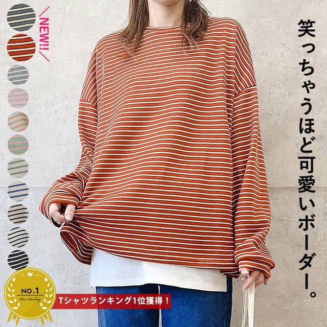 ボーダーロングTシャツ