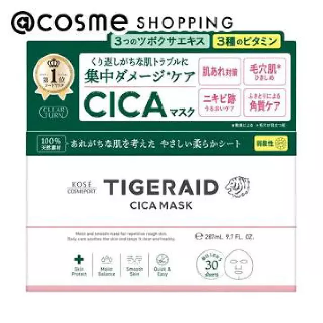 クリアターン タイガレイド CICAリペア マスク 30枚