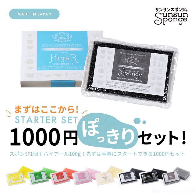 固形食器用洗剤ハイアール100g＋サンサンスポンジ1個