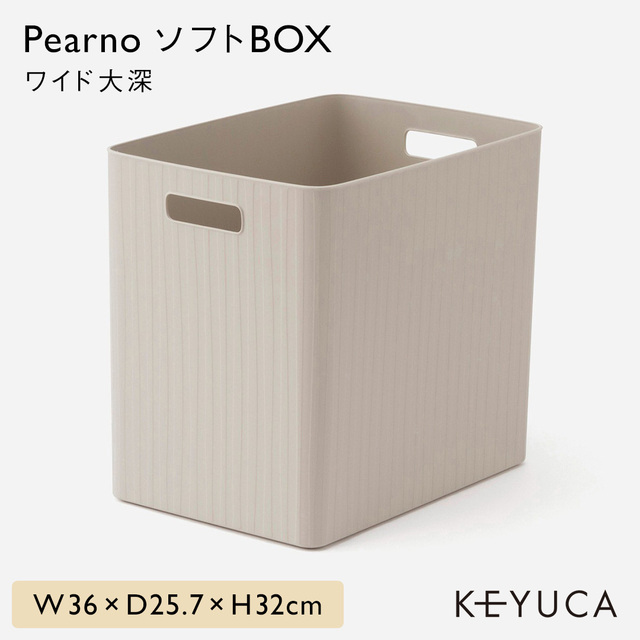 PearnoソフトBOX ワイド大深