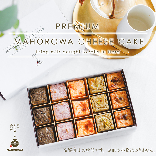 MAHOROWA ミルク濃厚・5種のキューブチーズケーキ（5種各3個セット）