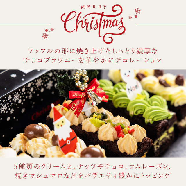 Xmasブラウニードルチェ