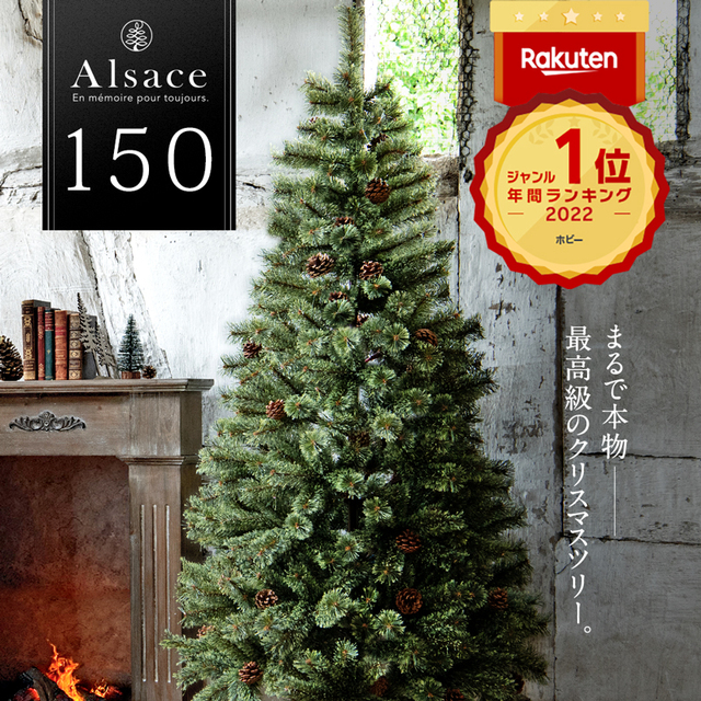 クリスマスツリー 150cm 2023ver.