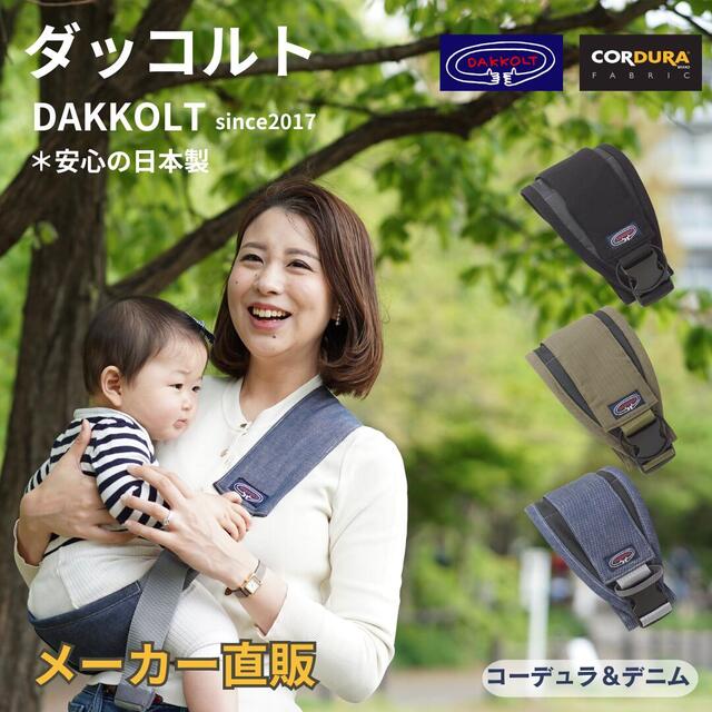 ダッコルト DAKKOLT (コーデュラシリーズ＆デニム)