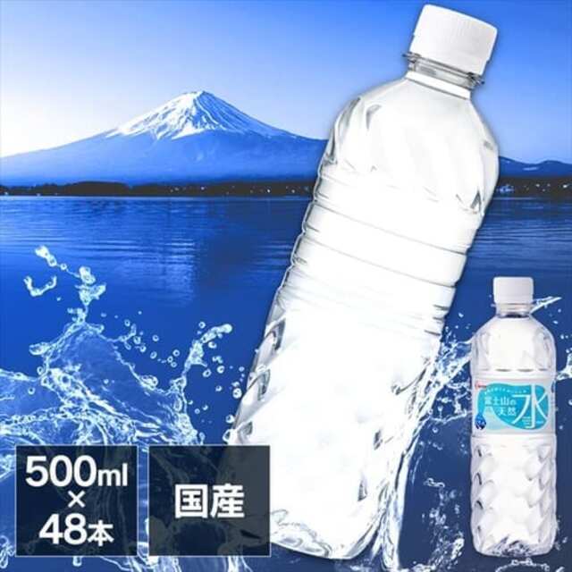 富士山の天然水 500ml 24本×2 ラベルレス