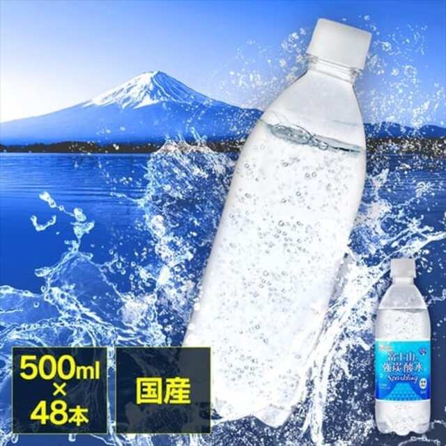 富士山の強炭酸水 500ml 24本×2 ラベルレス