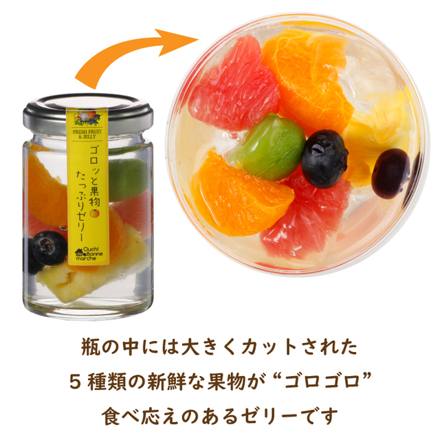 ゴロっと果物たっぷりゼリー(冷蔵) 130g×4個