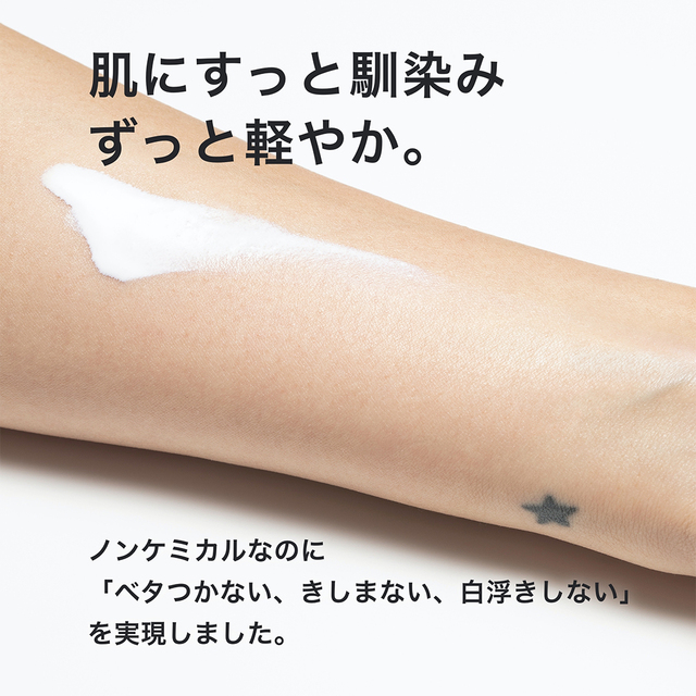 ノンケミカルUVミルク SPF50+ PA++++ ／SPF30 PA+++ 50ml