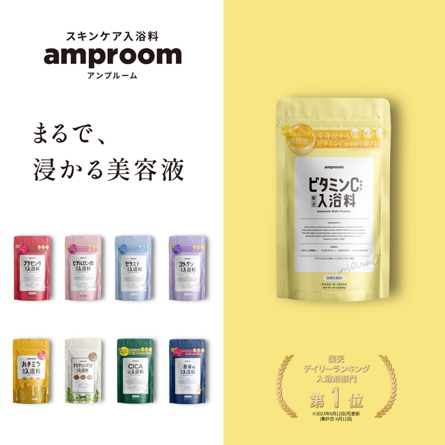 amproom バスパウダー