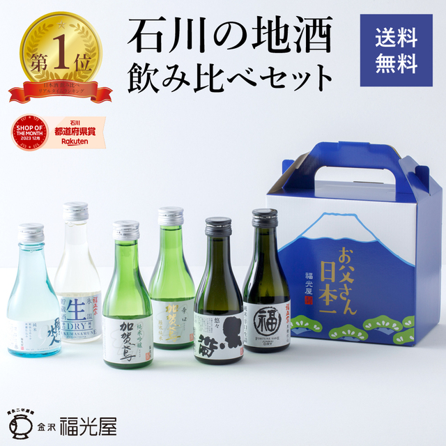 日本酒 飲み比べ ちょいボトル 6本セット