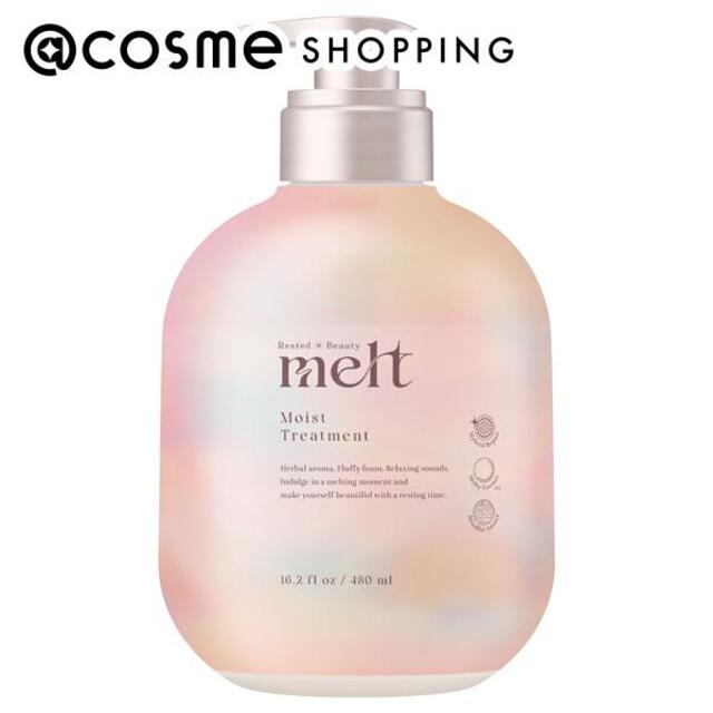 melt モイストトリートメント