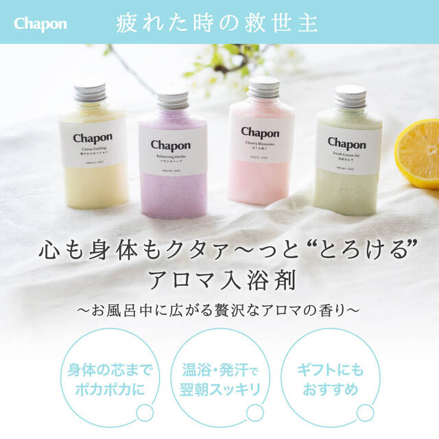 Chapon セルフケアバスソルト