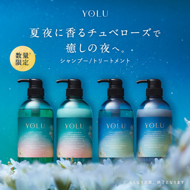 YOLU ヨル ナイトリペア シャンプー