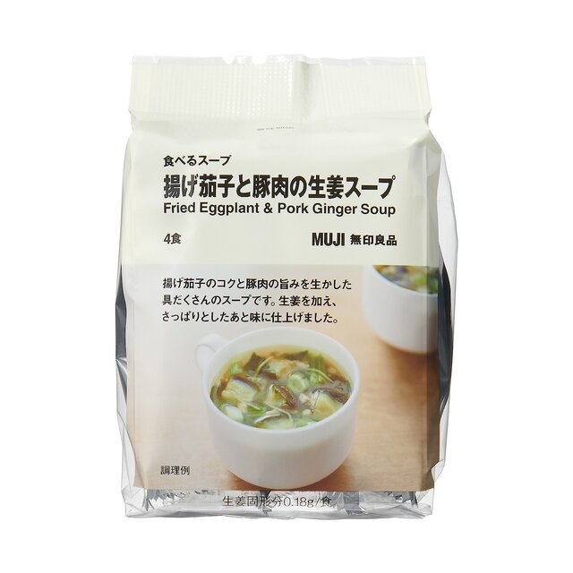 食べるスープ　揚げ茄子と豚肉の生姜スープ ４食