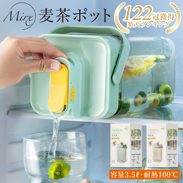 麦茶ポット3.5L