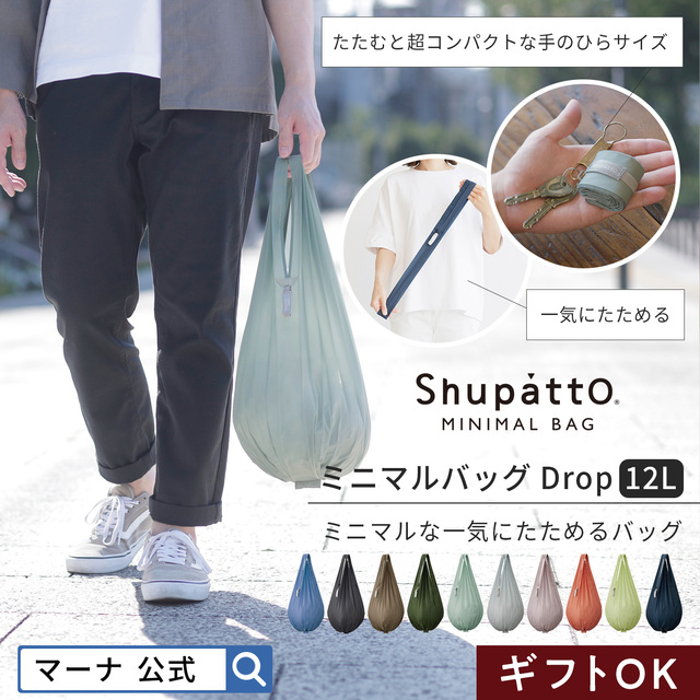 Shupatto シュパット ミニマルバッグ Drop 12L