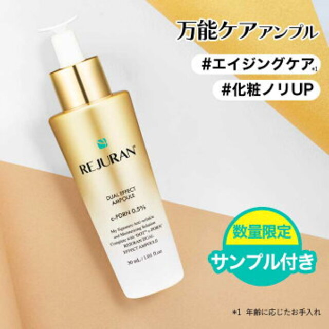 デュアル エフェクト アンプル 30mL