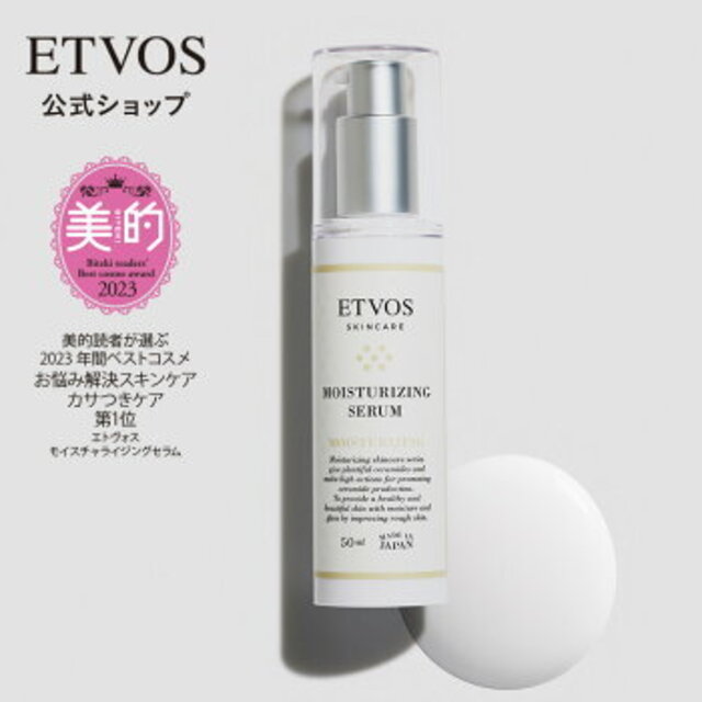 モイスチャライジングセラム 50ml